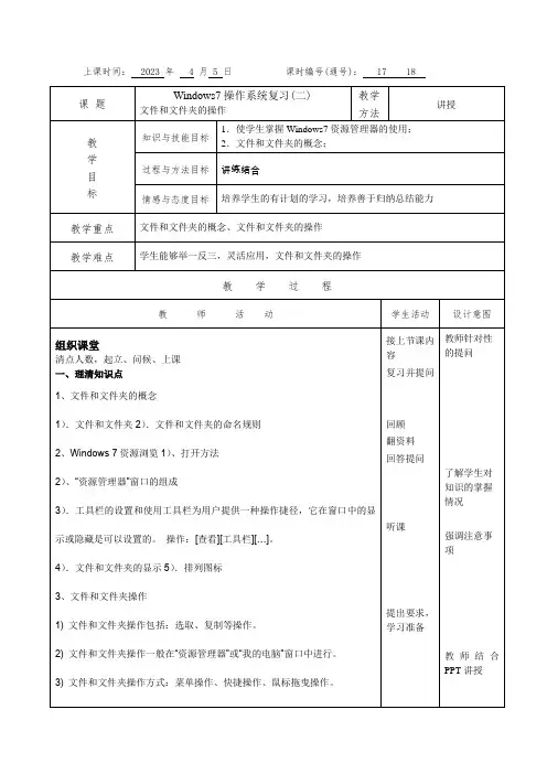 17-18Windows7操作系统复习课(二)