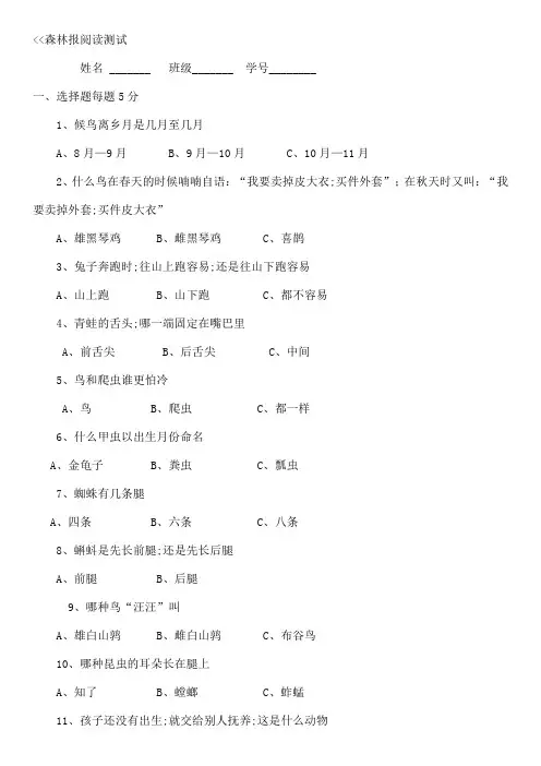 森林报测试题大全及答案精校