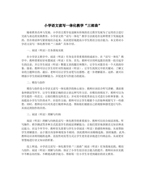 小学语文读写一体化教学“三部曲”