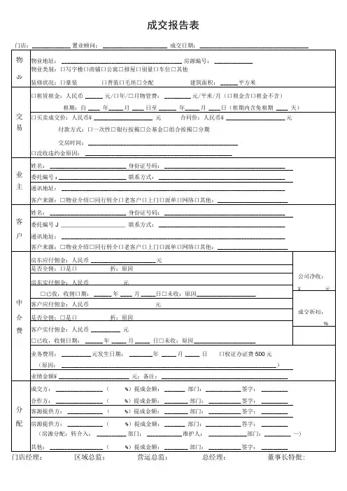 成交报告表(最新版)