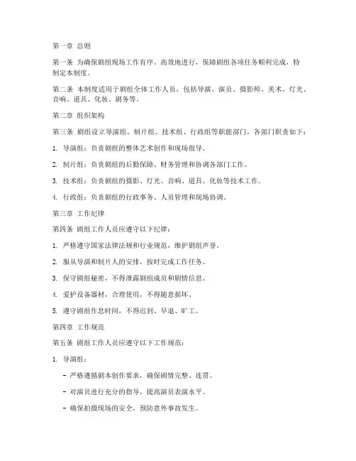 剧组现场人员管理制度范本