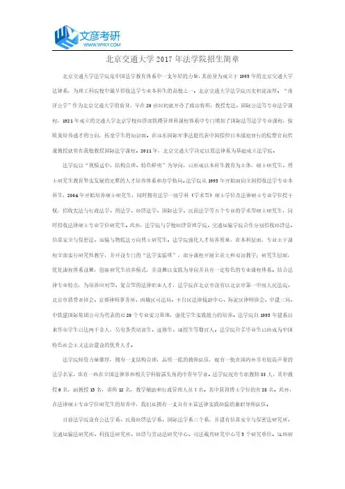 北京交通大学2017年法学院招生简章_北京交大考研网