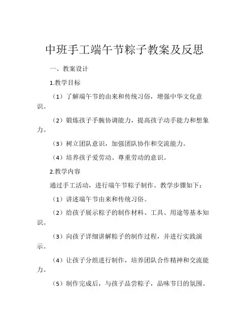 中班手工端午节粽子教案及反思