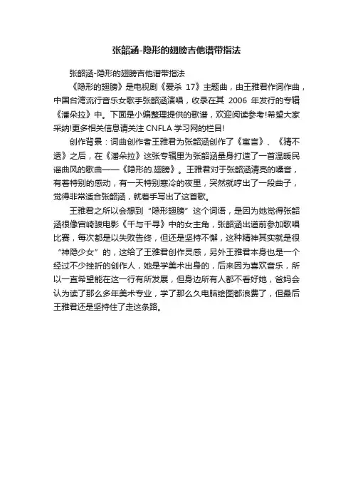 张韶涵-隐形的翅膀吉他谱带指法