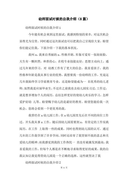 幼师面试时候的自我介绍(8篇)
