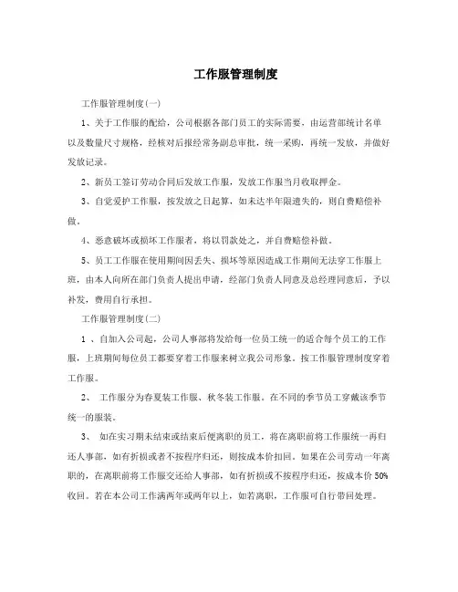 工作服管理制度