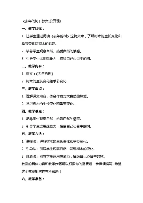 《去年的树》教案(公开课)