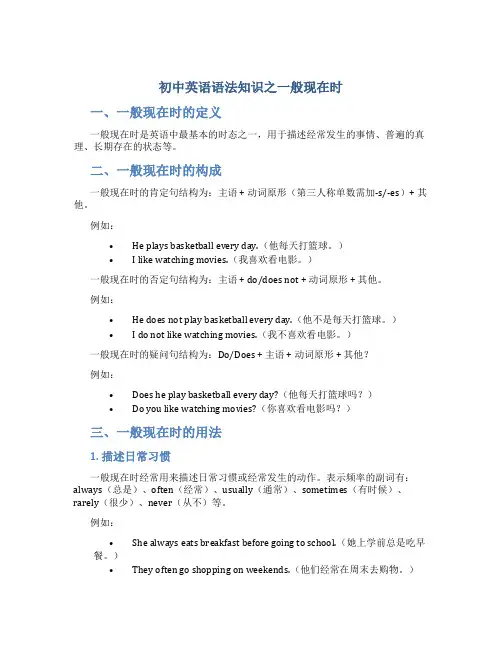 初中英语语法知识之一般现在时