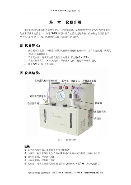 压强—沸点关系实验