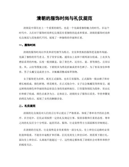 清朝的服饰时尚与礼仪规范