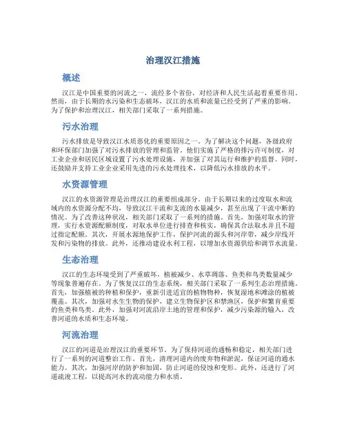 治理汉江措施