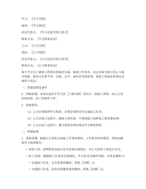 抢工奖励补偿协议书模板