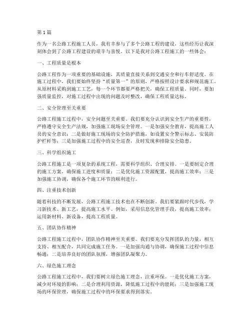 公路工程施工体会(3篇)