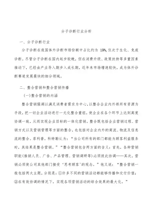 分子诊断行业分析