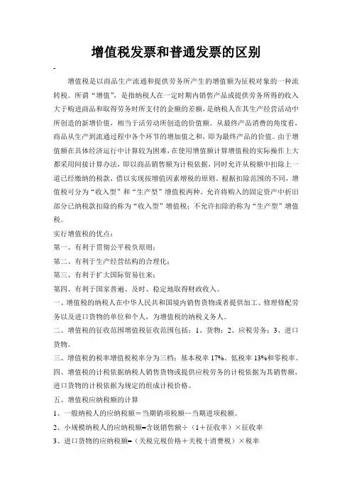 公司增值税专用发票和普通发票的区别