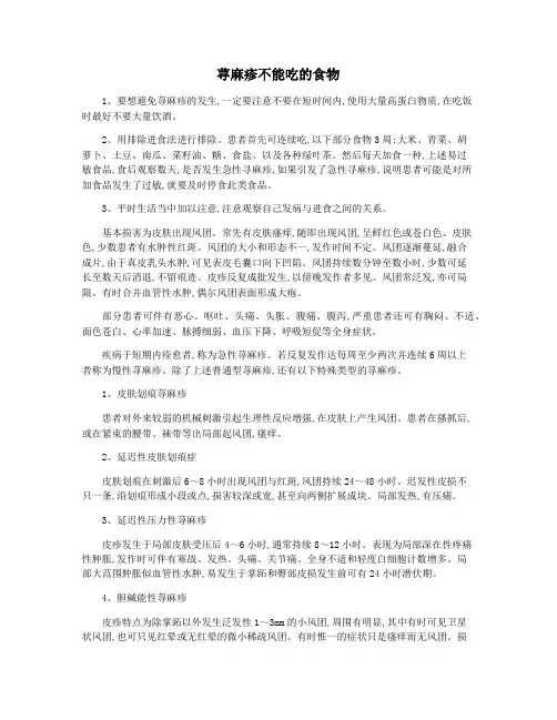 荨麻疹不能吃的食物
