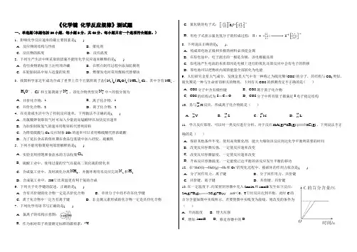 鲁科版(2019)  化学必修二  第2章《化学键 化学反应规律》测试题(含答案)