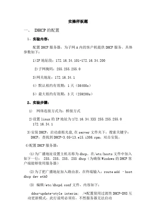 Linux实操样板题