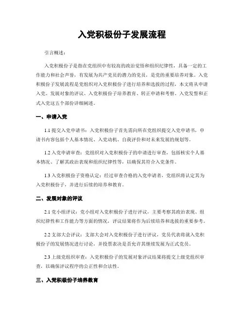 入党积极分子发展流程