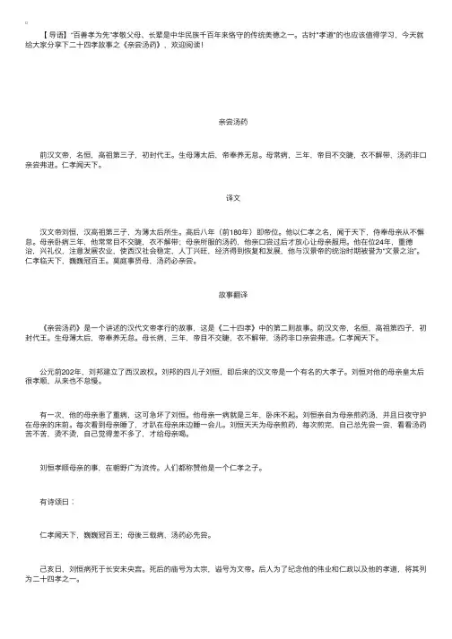 二十四孝故事之《亲尝汤药》阅读