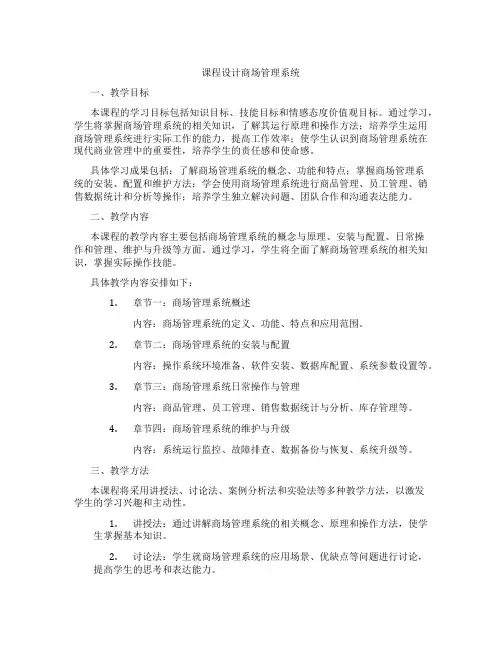 课程设计商场管理系统