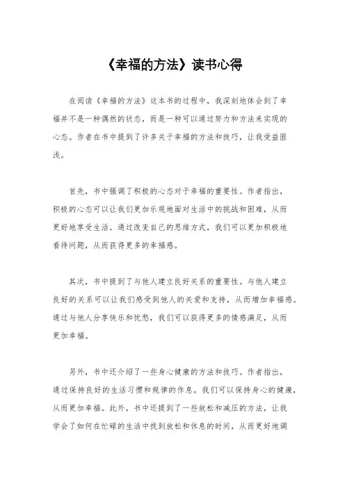 《幸福的方法》读书心得