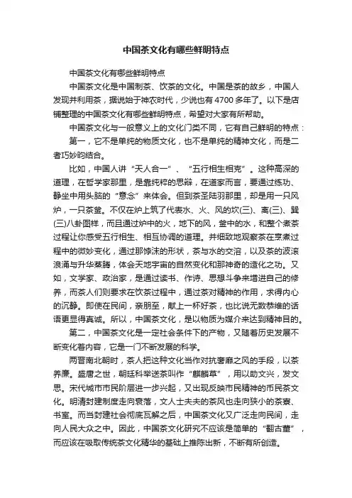 中国茶文化有哪些鲜明特点