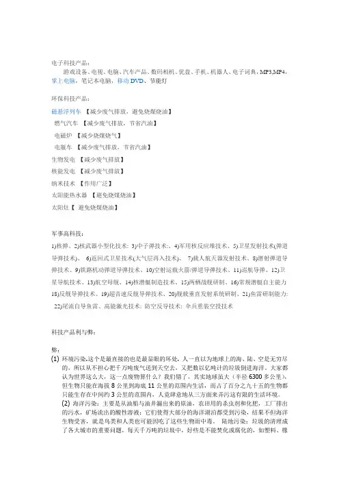 科技产品列举