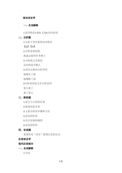 2019年考研华中师范大学语言所真题(回忆版)
