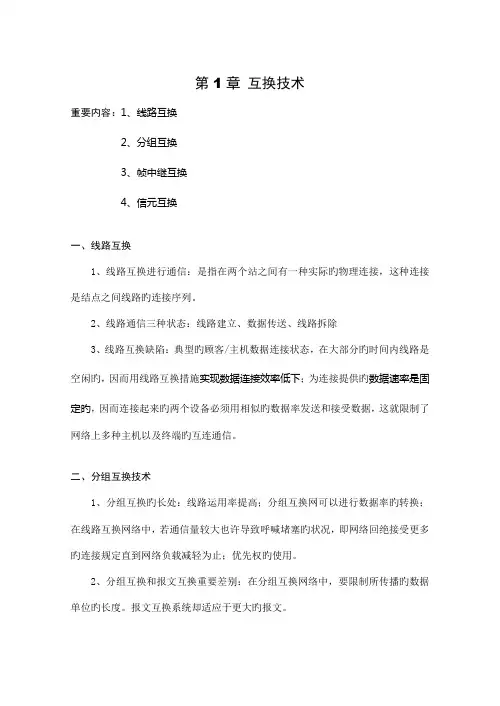 2022年软考网络工程师学习笔记