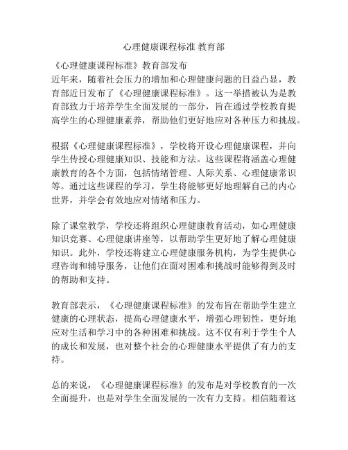 心理健康课程标准 教育部