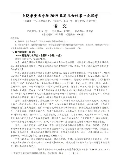 江西省上饶市重点中学2019届高三六校第一次联考语文试卷(含答案)