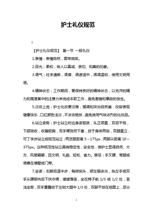 护士礼仪规范