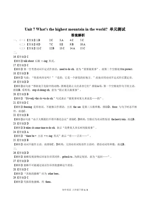 (人教版)初中英语八下 Unit 7单元测试01-答案