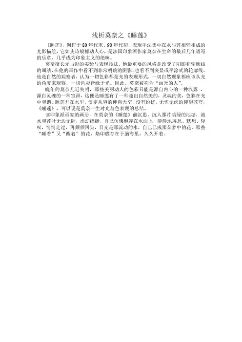 浅议莫奈之《睡莲》