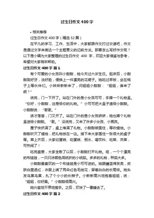 过生日作文400字