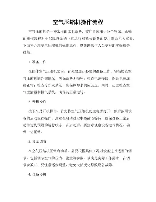 空气压缩机操作流程