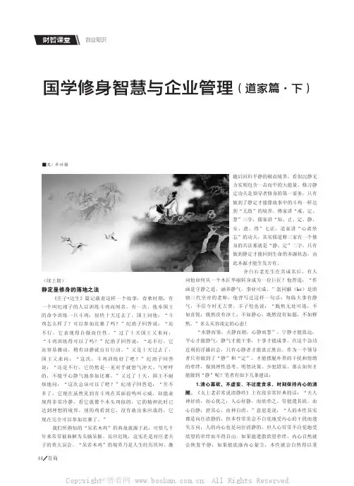 国学修身智慧与企业管理（道家篇·下）