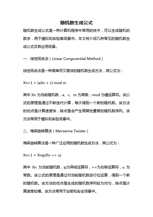 随机数生成公式