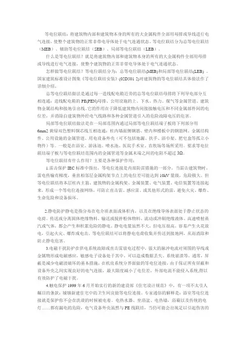 等电位