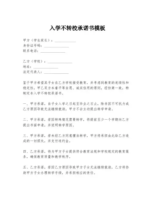 入学不转校承诺书模板