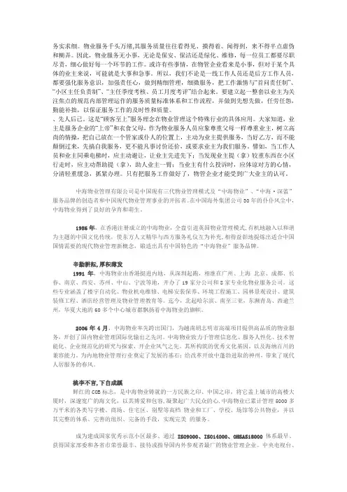 中海物业