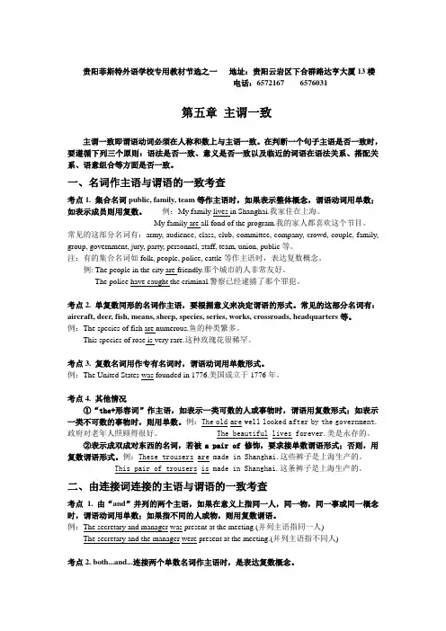 高考英语主谓一致(菲斯特外语学校专用教材之节选)
