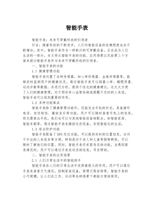 智能手表 