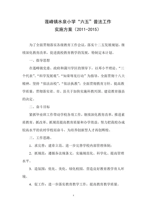 1.“六五”普法实施方案