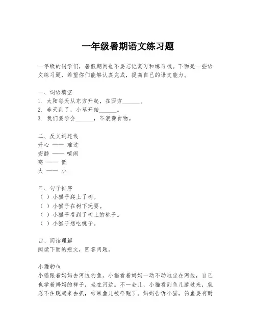 一年级暑期语文练习题