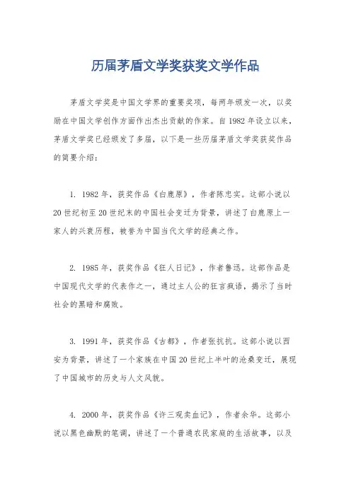 历届茅盾文学奖获奖文学作品