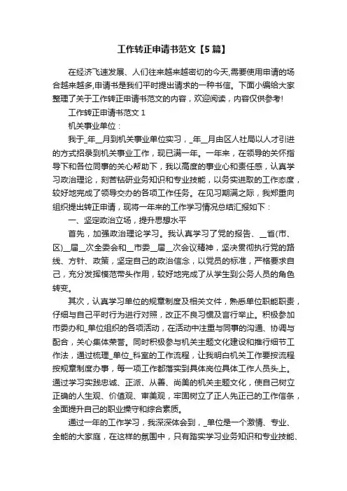 工作转正申请书范文【5篇】