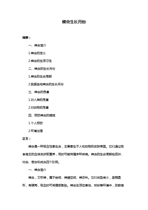 蜱虫生长月份