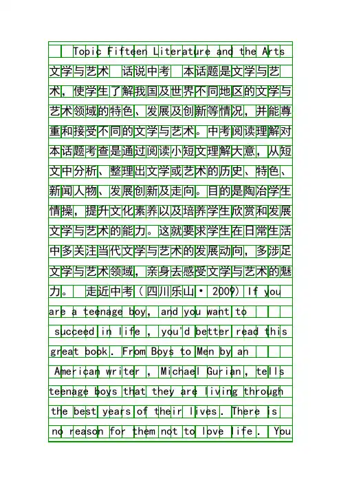 中考英语阅读理解文学与艺术题材复习试题及答案